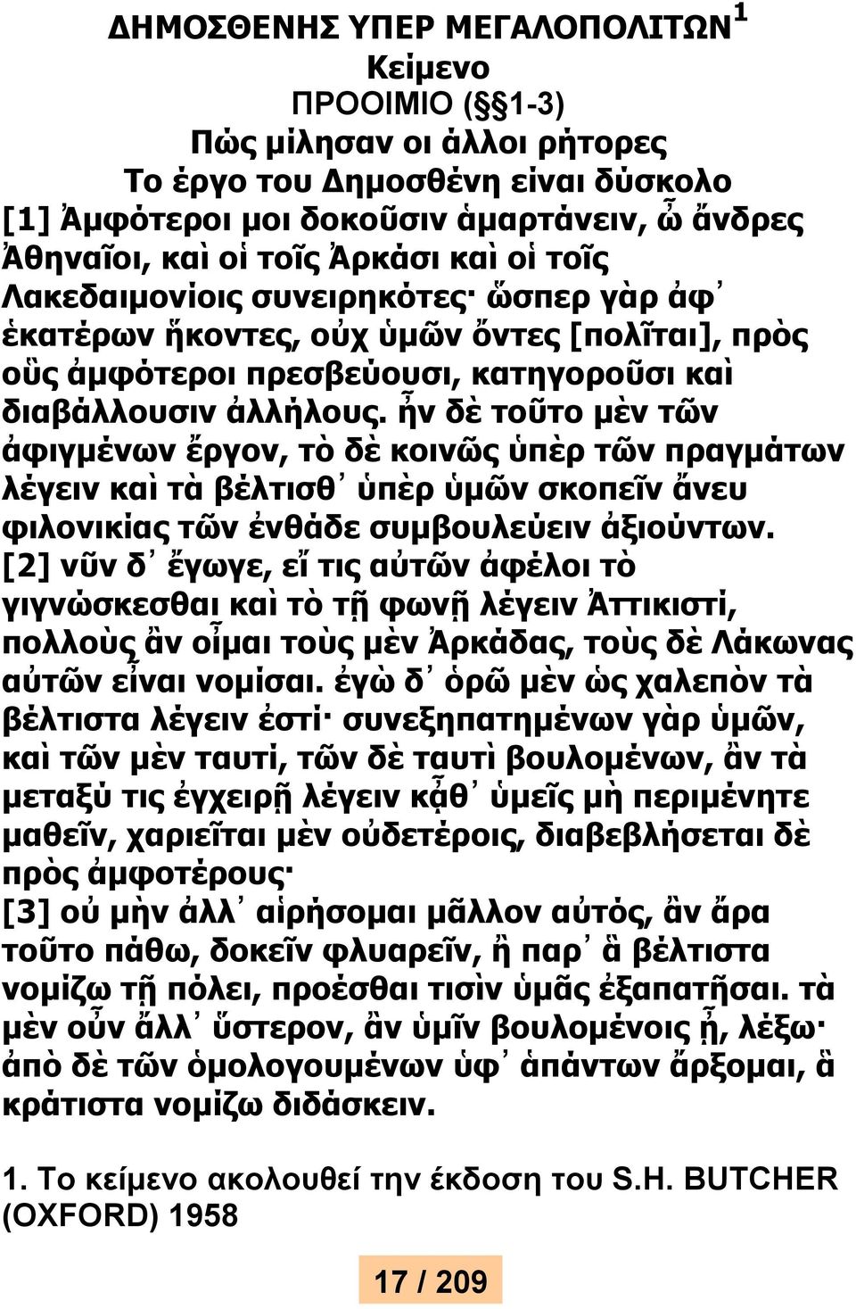 ἦν δὲ τοῦτο μὲν τῶν ἀφιγμένων ἔργον, τὸ δὲ κοινῶς ὑπὲρ τῶν πραγμάτων λέγειν καὶ τὰ βέλτισθ ὑπὲρ ὑμῶν σκοπεῖν ἄνευ φιλονικίας τῶν ἐνθάδε συμβουλεύειν ἀξιούντων.