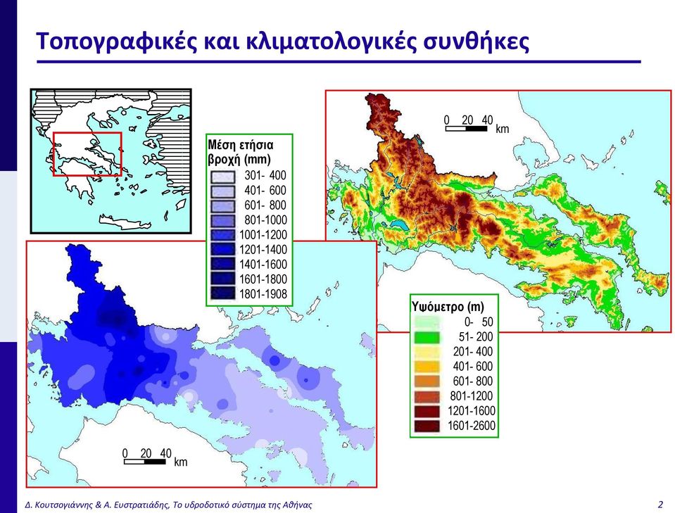 1801-1908 Υψόμετρο (m) 0-50 51-200 201-400 401-600 601-800 801-1200 1201-1600