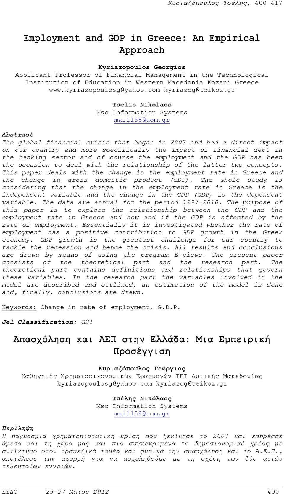 gr Abstract The global financial crisis that began in 2007 and had a direct impact on our country and more specifically the impact of financial debt in the banking sector and of course the employment