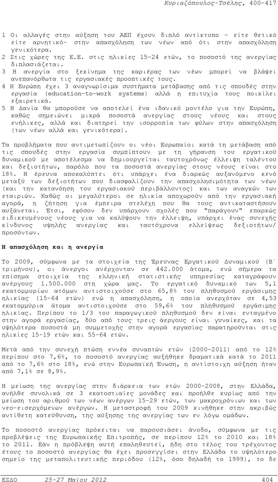 4 Η Ευρώπη έχει 3 αναγνωρίσιµα συστήµατα µετάβασης από τις σπουδές στην εργασία (education-to-work systems) αλλά η επιτυχία τους ποικίλει εξαιρετικά.