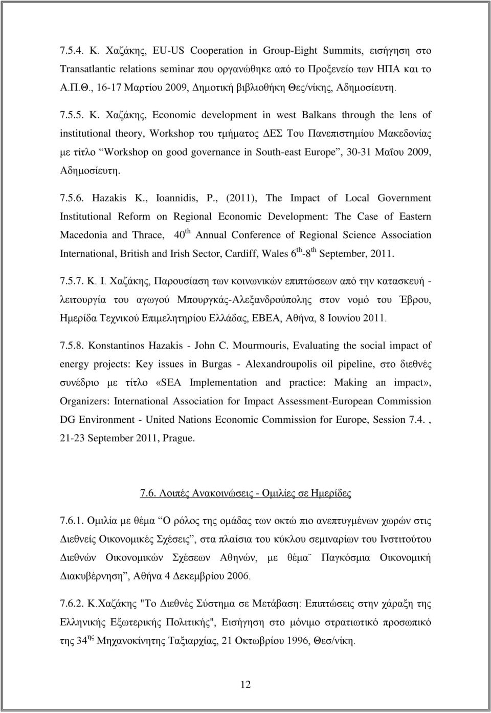 Χαζάκης, Economic development in west Balkans through the lens of institutional theory, Workshop του τμήματος ΔΕΣ Του Πανεπιστημίου Μακεδονίας με τίτλο Workshop on good governance in South-east