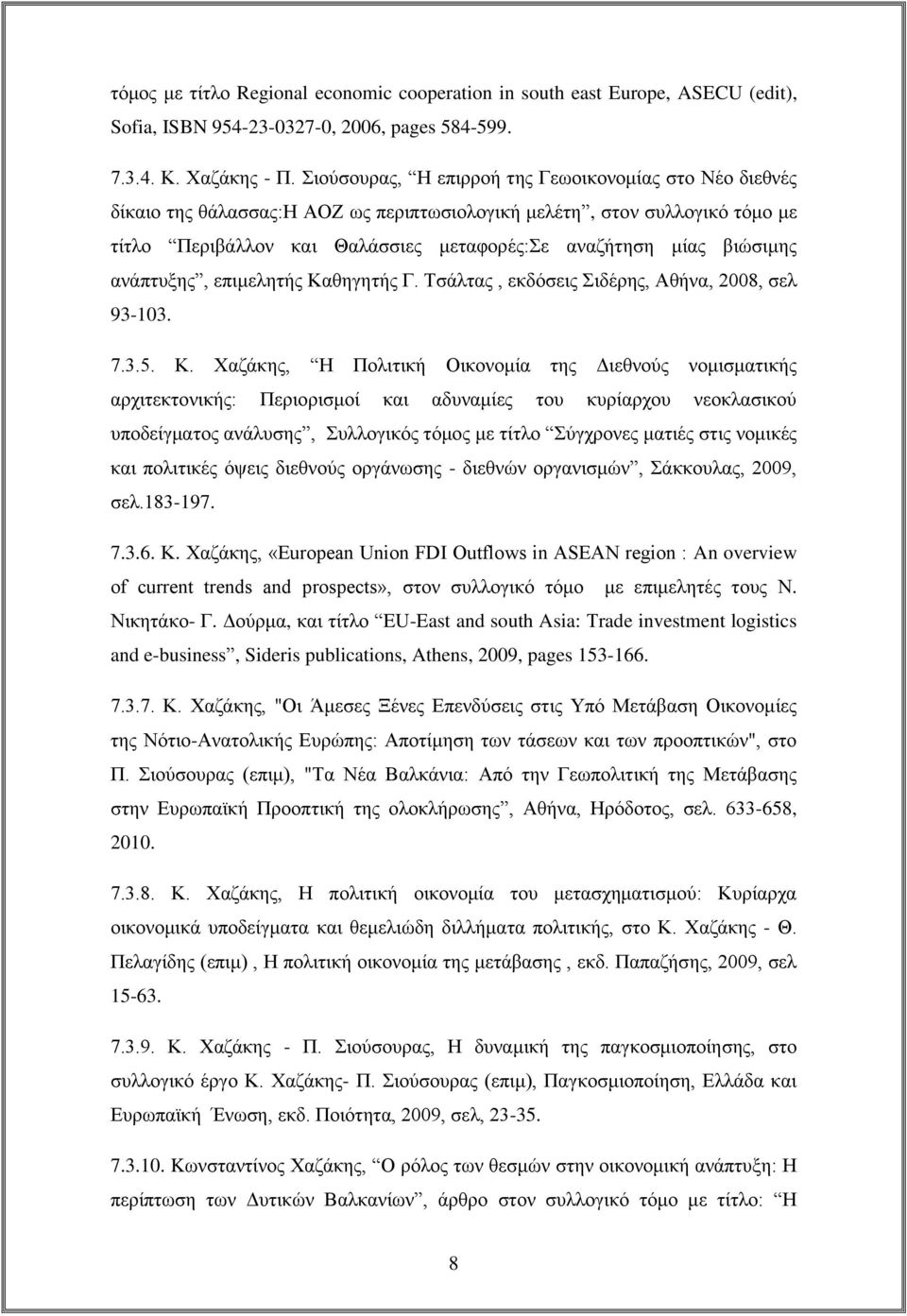 βιώσιμης ανάπτυξης, επιμελητής Κα