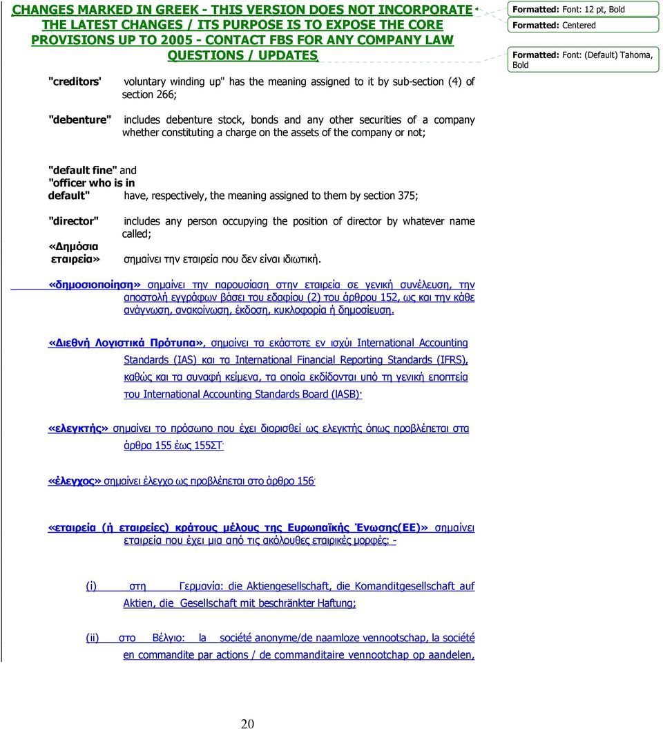 includes any person occupying the position of director by whatever name called; σηµαίνει την εταιρεία που δεν είναι ιδιωτική.