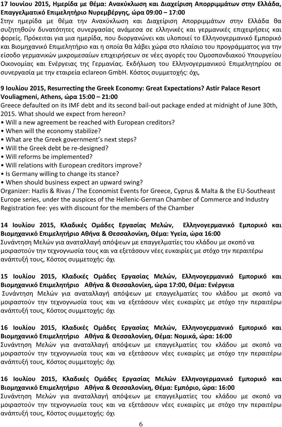 Πρόκειται για μια ημερίδα, που διοργανώνει και υλοποιεί το Ελληνογερμανικό Εμπορικό και Βιομηχανικό Επιμελητήριο και η οποία θα λάβει χώρα στο πλαίσιο του προγράμματος για την είσοδο γερμανικών
