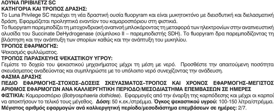 Το fluopyram παρεμποδίζει τη μιτοχονδριακή αναπνοή μπλοκάροντας τη μεταφορά των ηλεκτρονίων στην αναπνευστική αλυσίδα του Succinate DeHydrogenase (σύμπλοκο II παρεμποδιστής SDH).