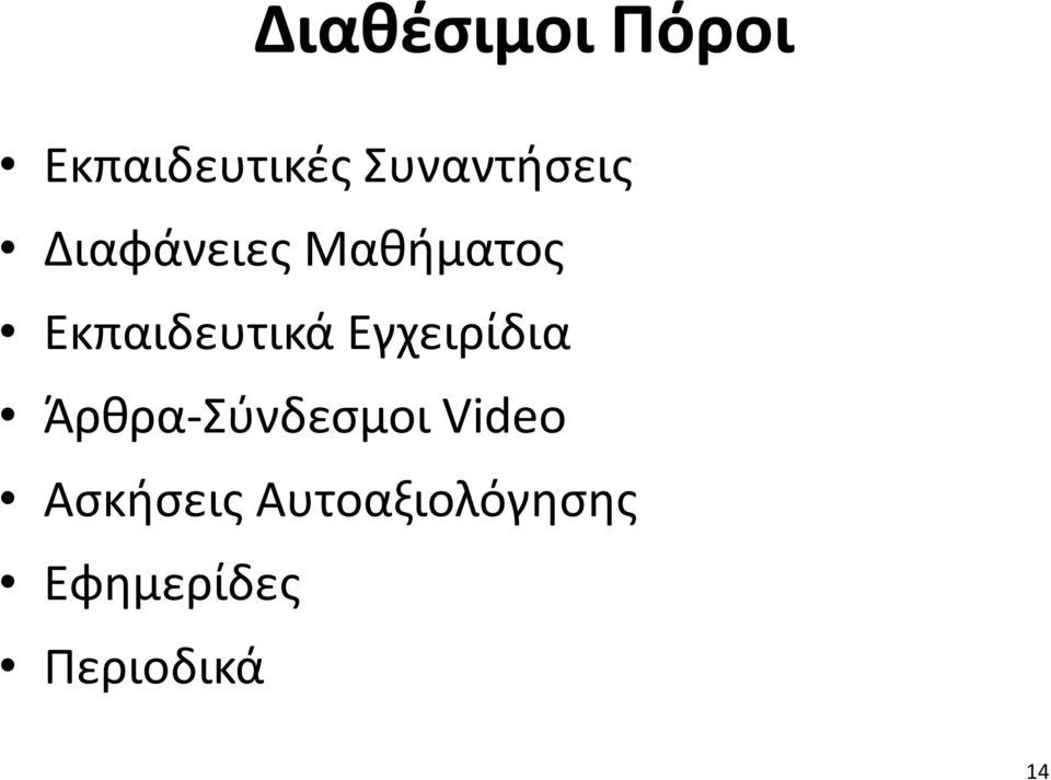 Εκπαιδευτικά Εγχειρίδια Άρθρα-Σύνδεσμοι