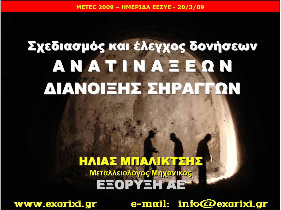 ΑΝΑΤΙΝΑΞΕΩΝΝ Α Τ Ι Ν Α Ξ Ε Ω Ν ΔΙΑΝΟΙΞΗΣ