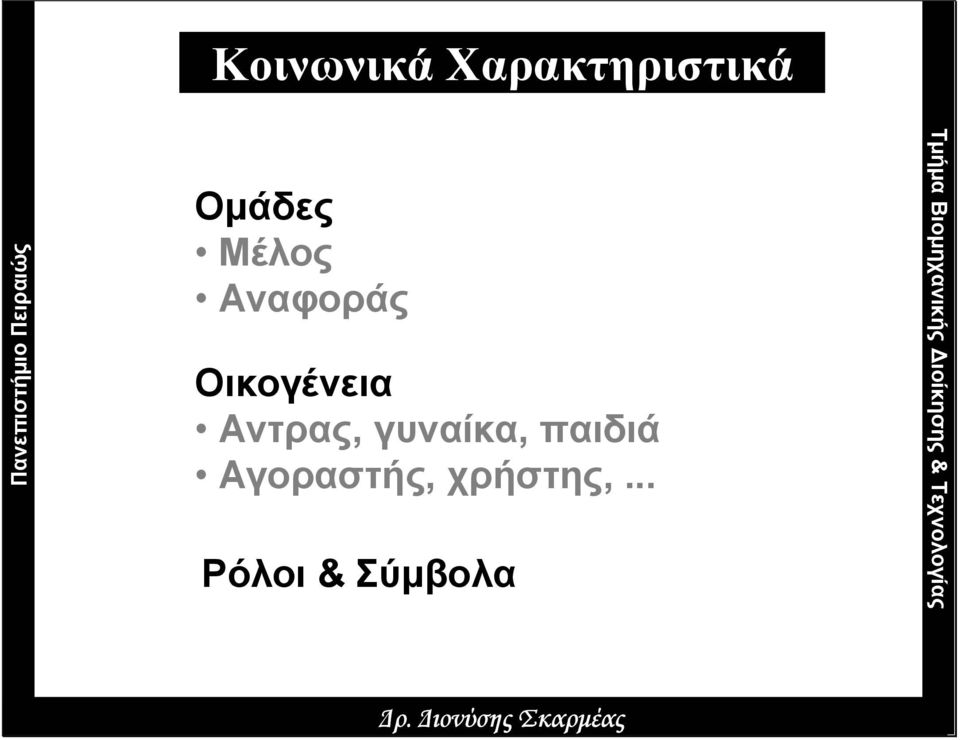 Αναφοράς Οικογένεια Αντρας,