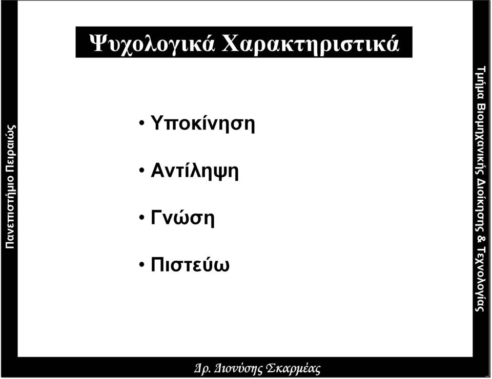 Χαρακτηριστικά