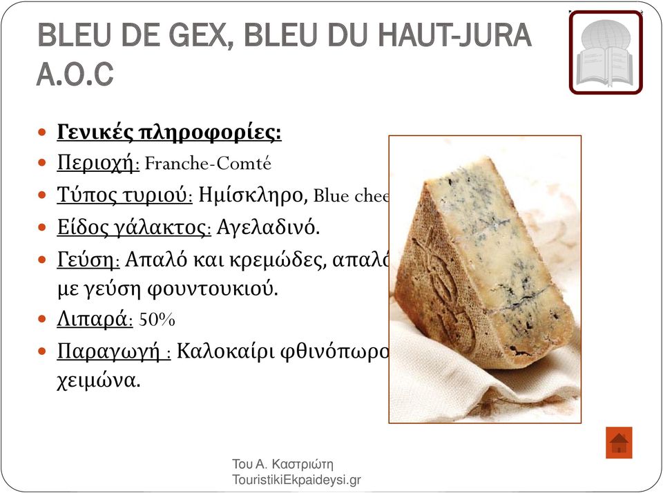 cheese Είδος γάλακτος: Αγελαδινό.