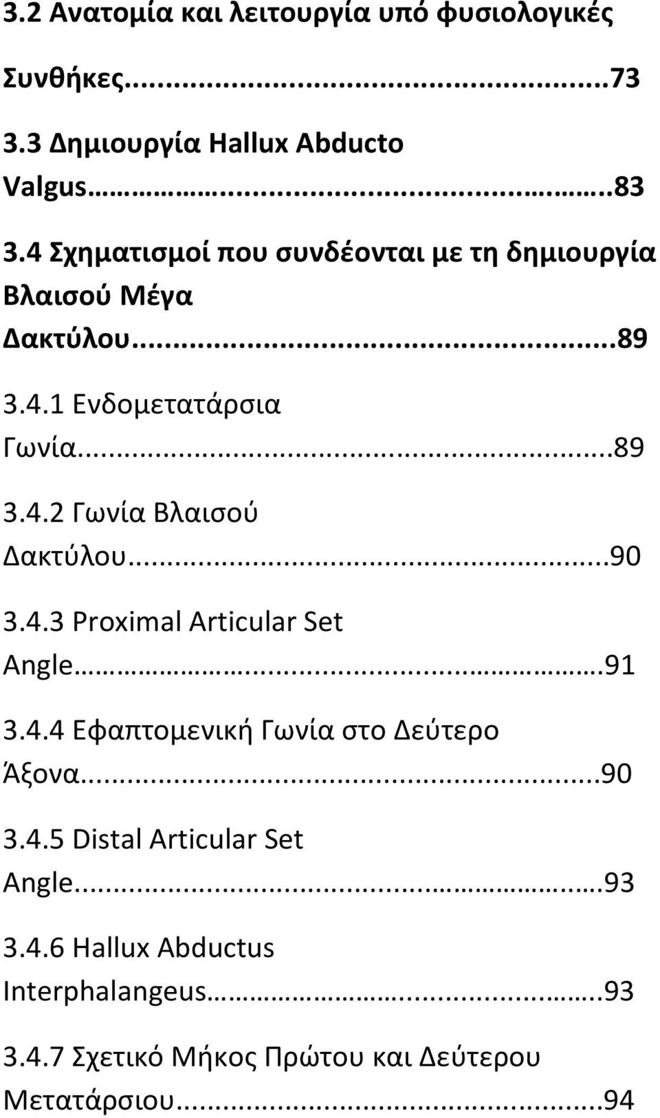 ..90 3.4.3 Proximal Articular Set Angle....91 3.4.4 Εφαπτομενική Γωνία στο Δεύτερο Άξονα...90 3.4.5 Distal Articular Set Angle.