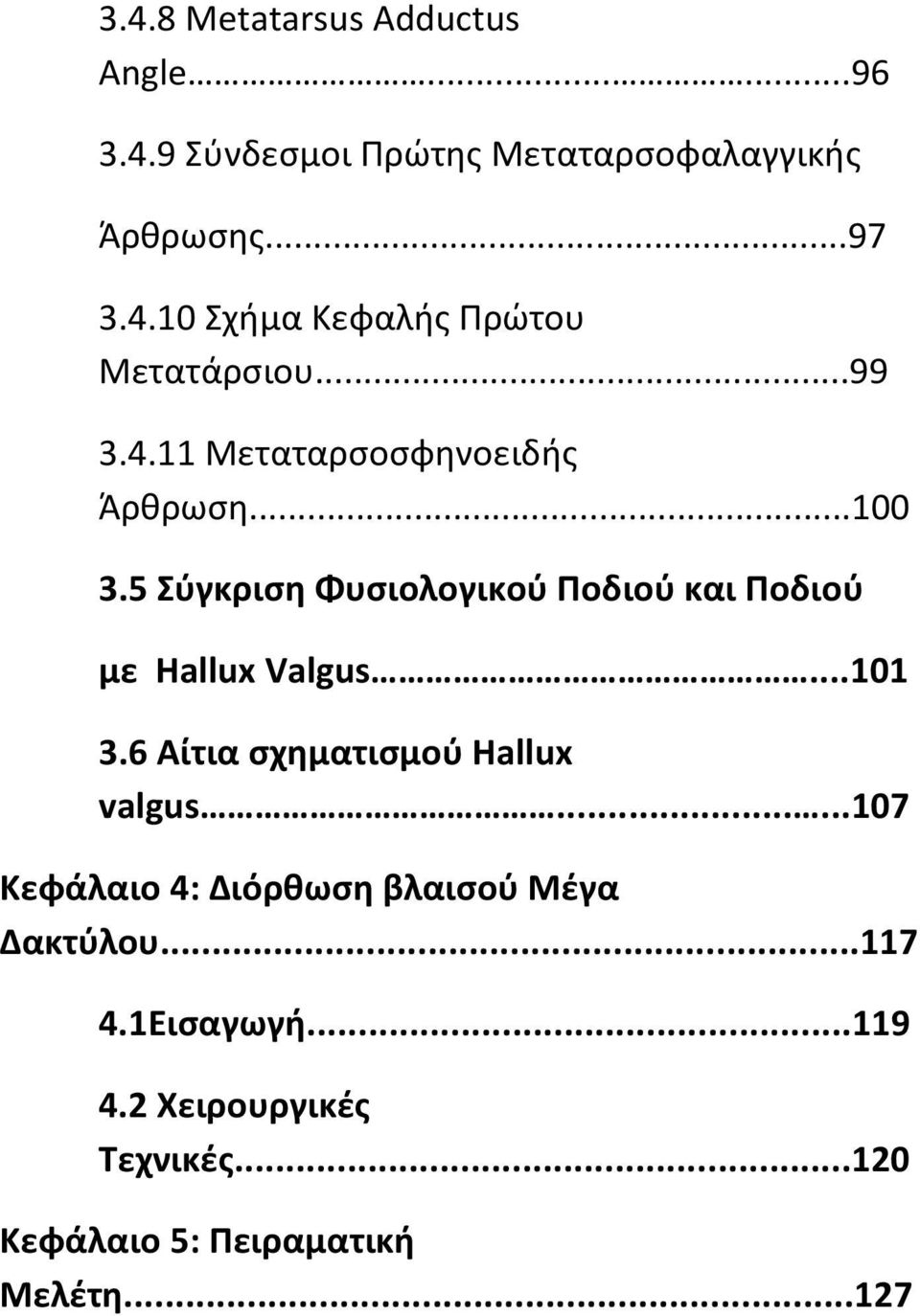 ..101 3.6 Αίτια σχηματισμού Hallux valgus......107 Κεφάλαιο 4: Διόρθωση βλαισού Μέγα Δακτύλου...117 4.