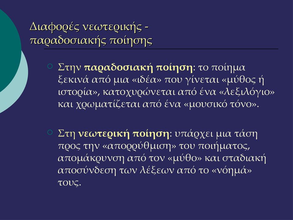 από ένα «μουσικό τόνο».