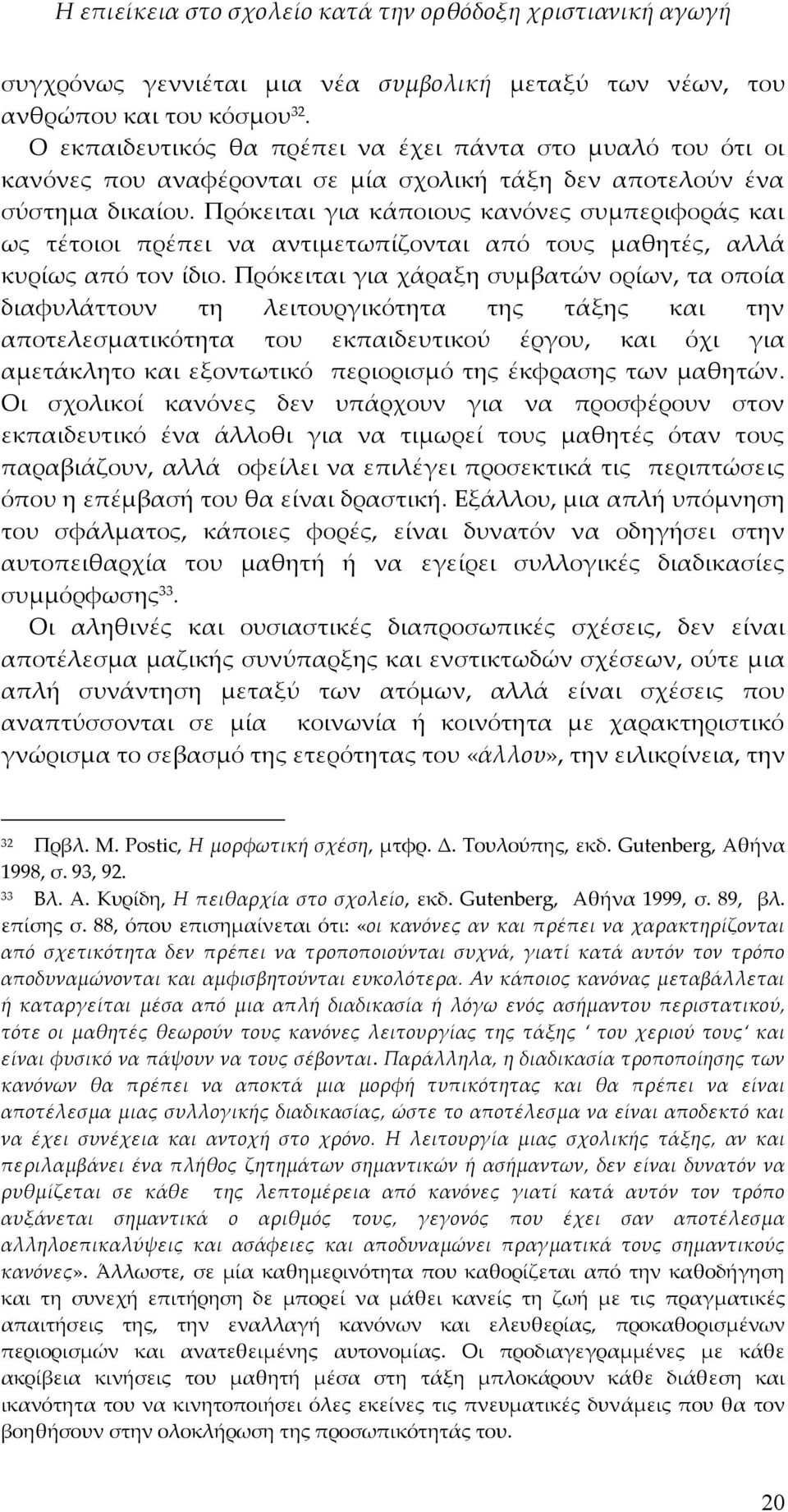 Πρόκειται για κάποιους κανόνες συμπεριφοράς και ως τέτοιοι πρέπει να αντιμετωπίζονται από τους μαθητές, αλλά κυρίως από τον ίδιο.