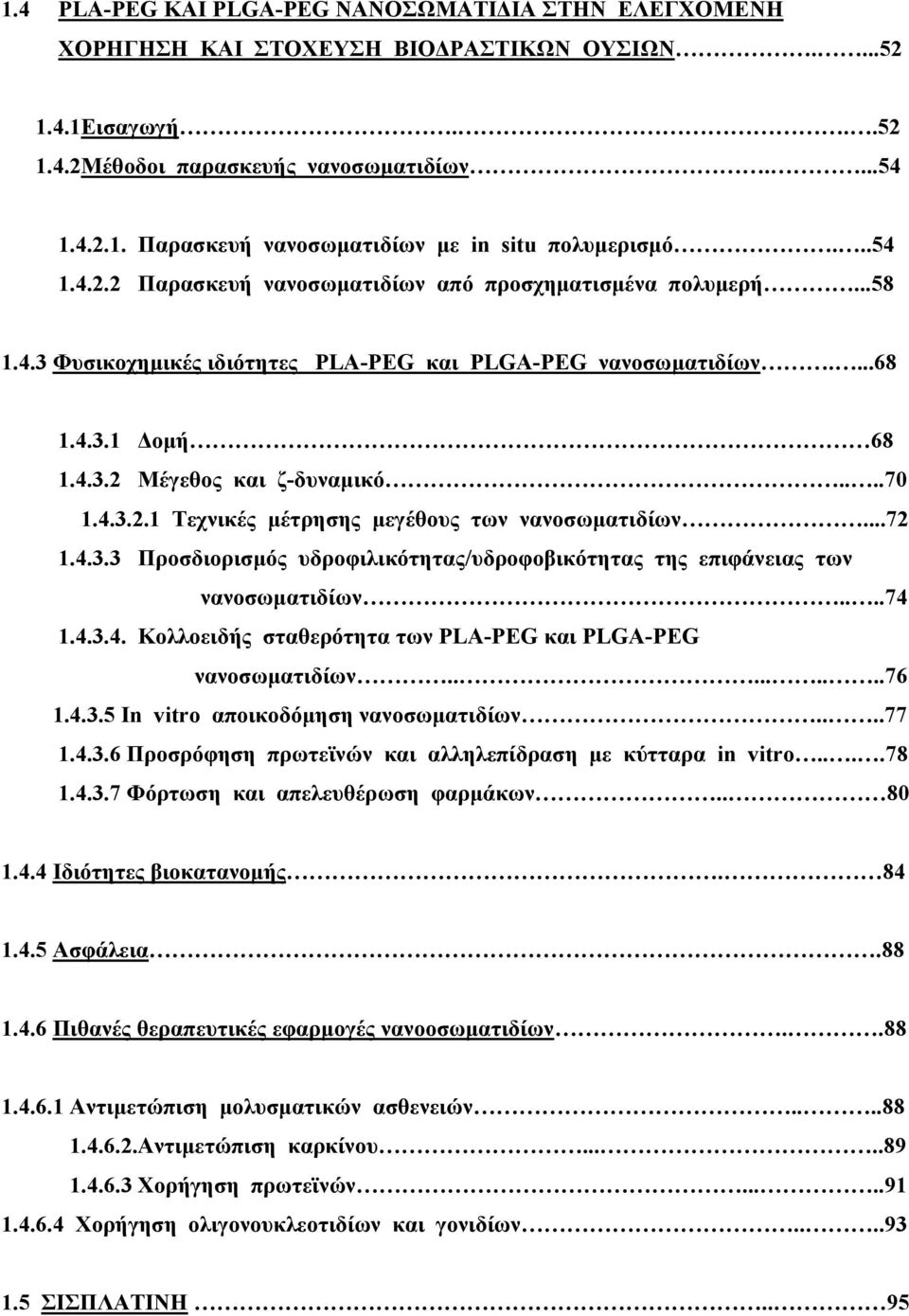 4.3.2.1 Τεχνικές μέτρησης μεγέθους των νανοσωματιδίων...72 1.4.3.3 Προσδιορισμός υδροφιλικότητας/υδροφοβικότητας της επιφάνειας των νανοσωματιδίων....74 1.4.3.4. Κολλοειδής σταθερότητα των PLA-PEG και PLGA-PEG νανοσωματιδίων.