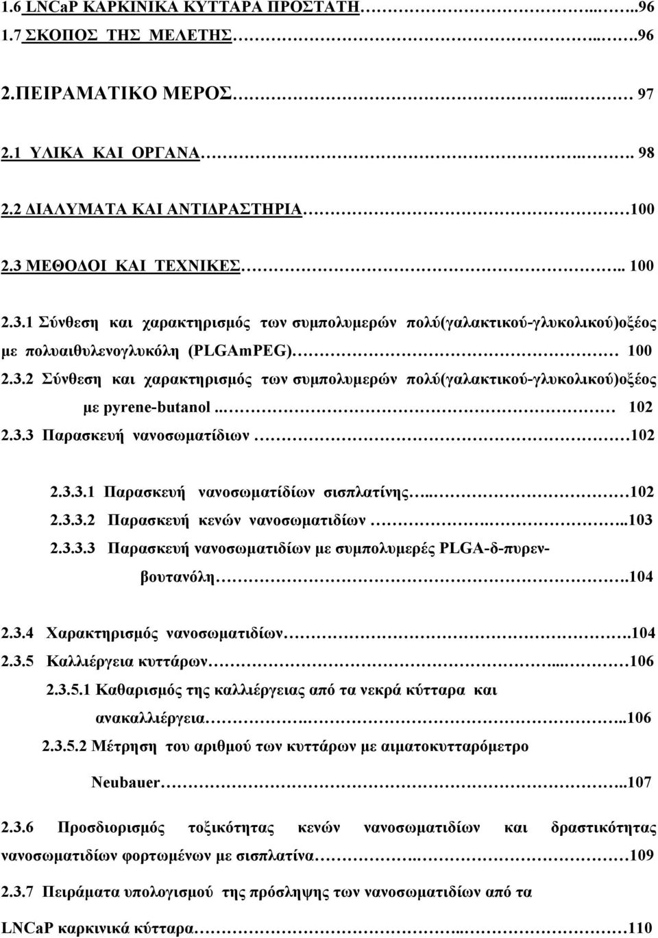 . 102 2.3.3 Παρασκευή νανοσωματίδιων 102 2.3.3.1 Παρασκευή νανοσωματίδίων σισπλατίνης.. 102 2.3.3.2 Παρασκευή κενών νανοσωματιδίων...103 2.3.3.3 Παρασκευή νανοσωματιδίων με συμπολυμερές PLGA-δ-πυρενβουτανόλη.