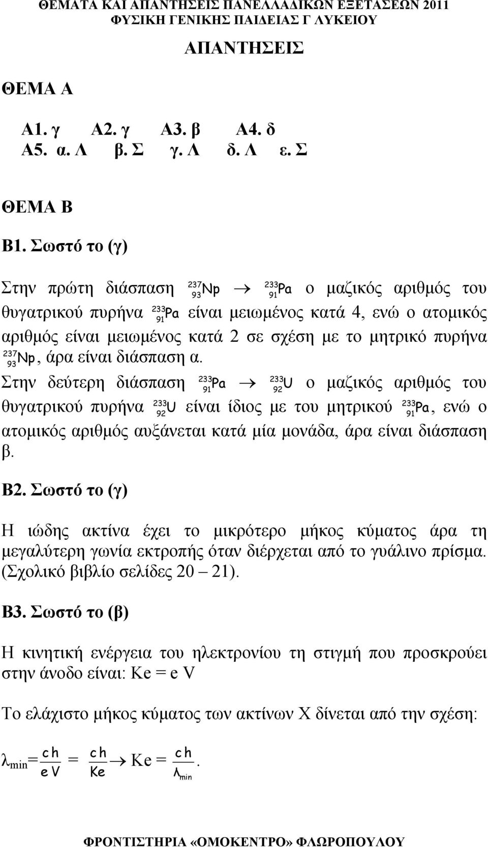 άρα είναι διάσπαση α.