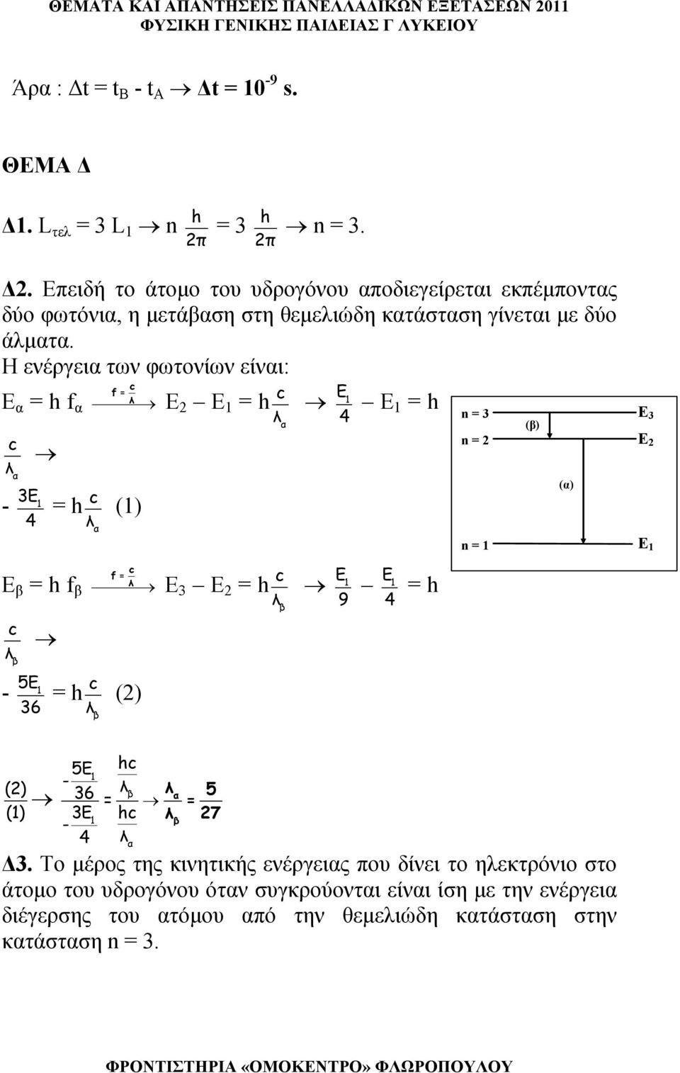 h β () β Ε Ε 4 = h 5Ε h () - 36 = β () 3Ε h - 4 α 5 α = 7 β Δ3.