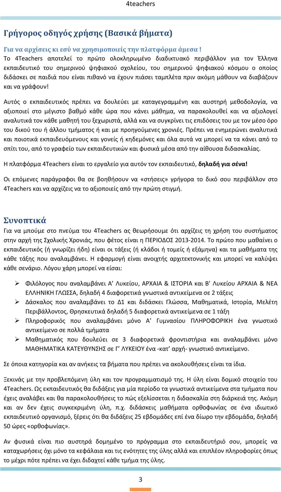 πιθανό να έχουν πιάσει ταμπλέτα πριν ακόμη μάθουν να διαβάζουν και να γράφουν!