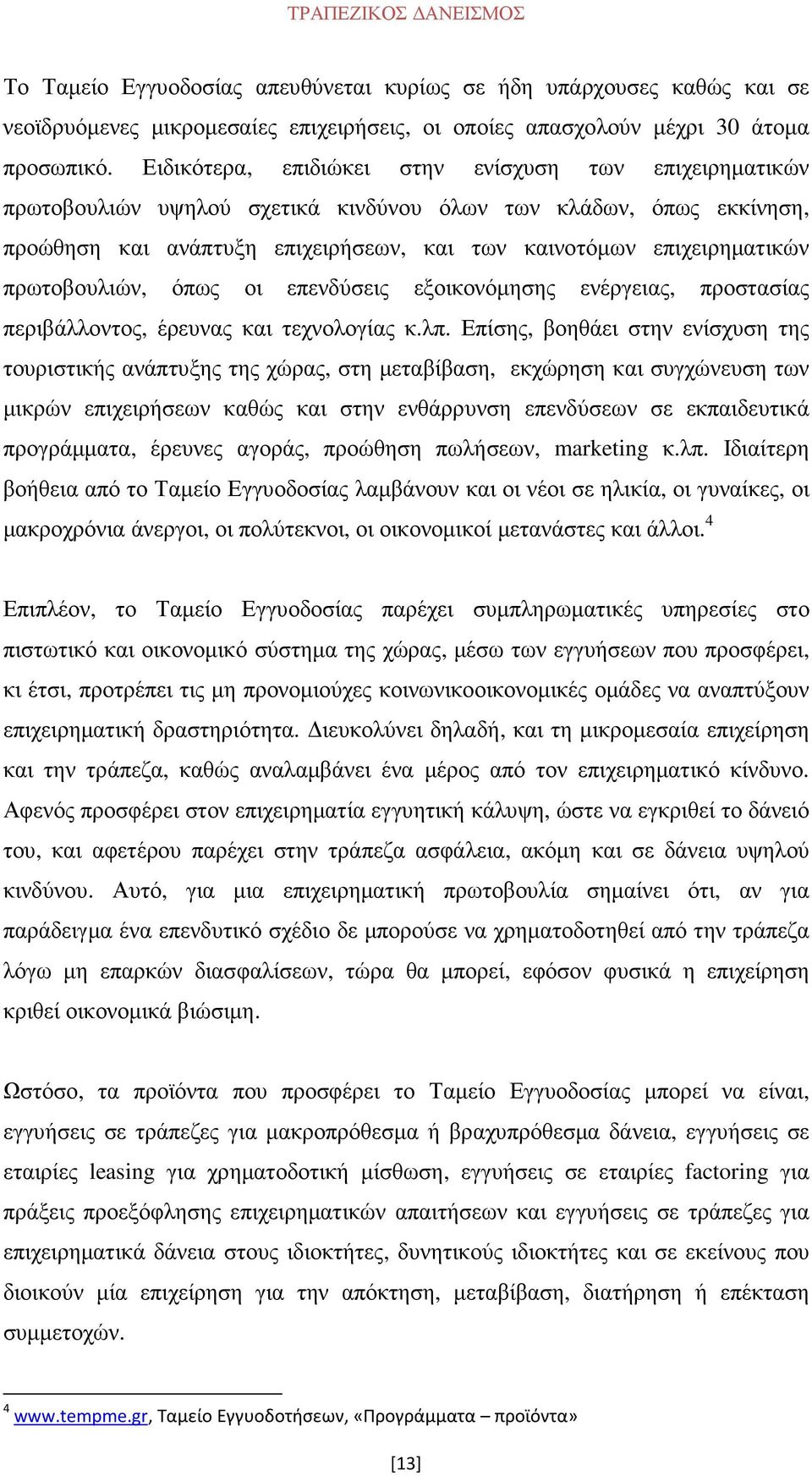 πρωτοβουλιών, όπως οι επενδύσεις εξοικονόµησης ενέργειας, προστασίας περιβάλλοντος, έρευνας και τεχνολογίας κ.λπ.