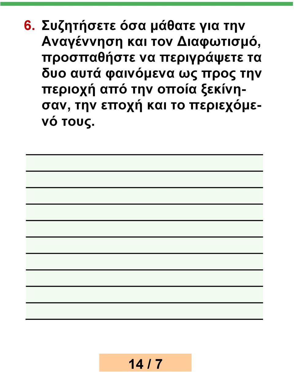 αυτά φαινόμενα ως προς την περιοχή από την οποία