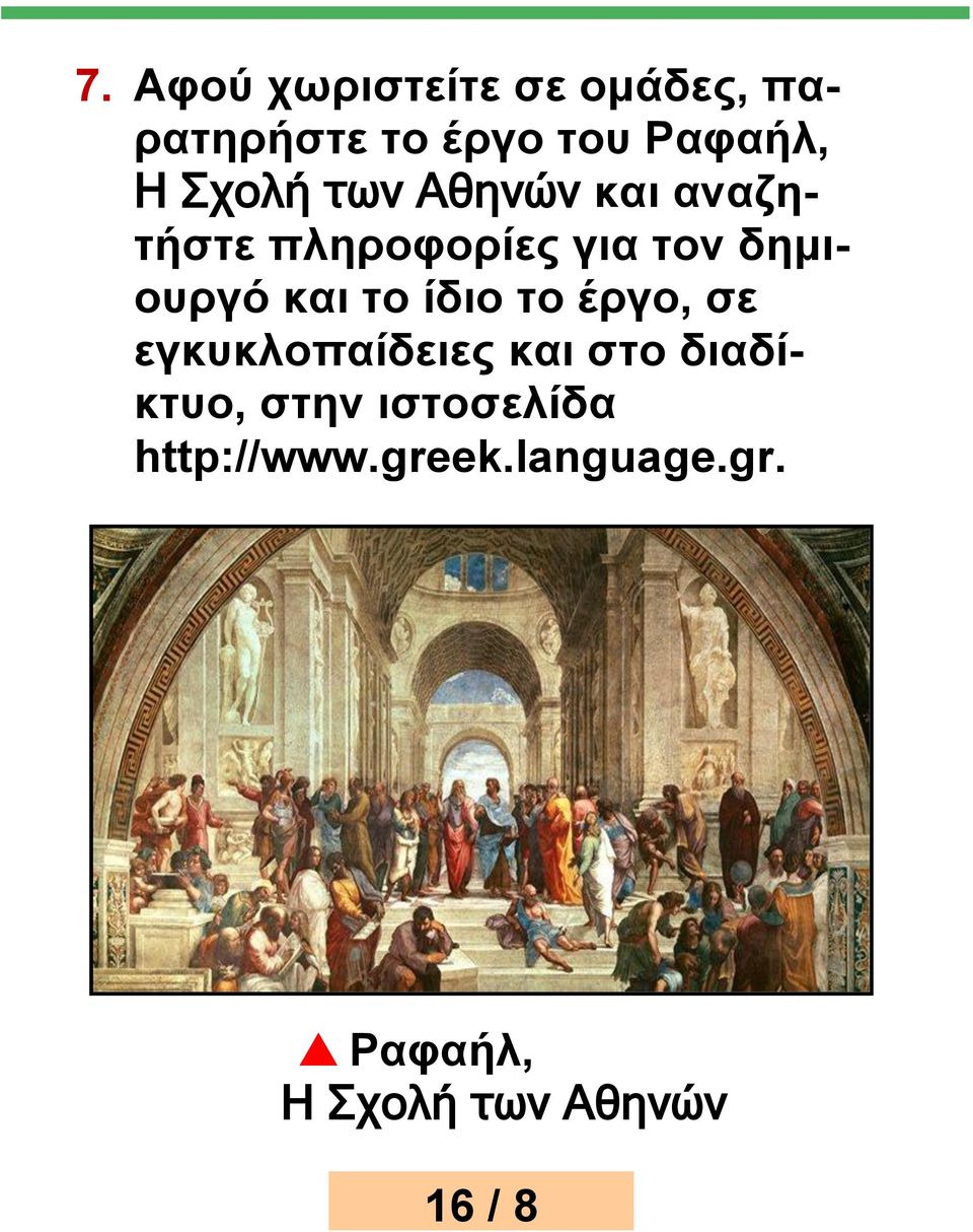 το ίδιο το έργο, σε εγκυκλοπαίδειες και στο διαδίκτυο, στην