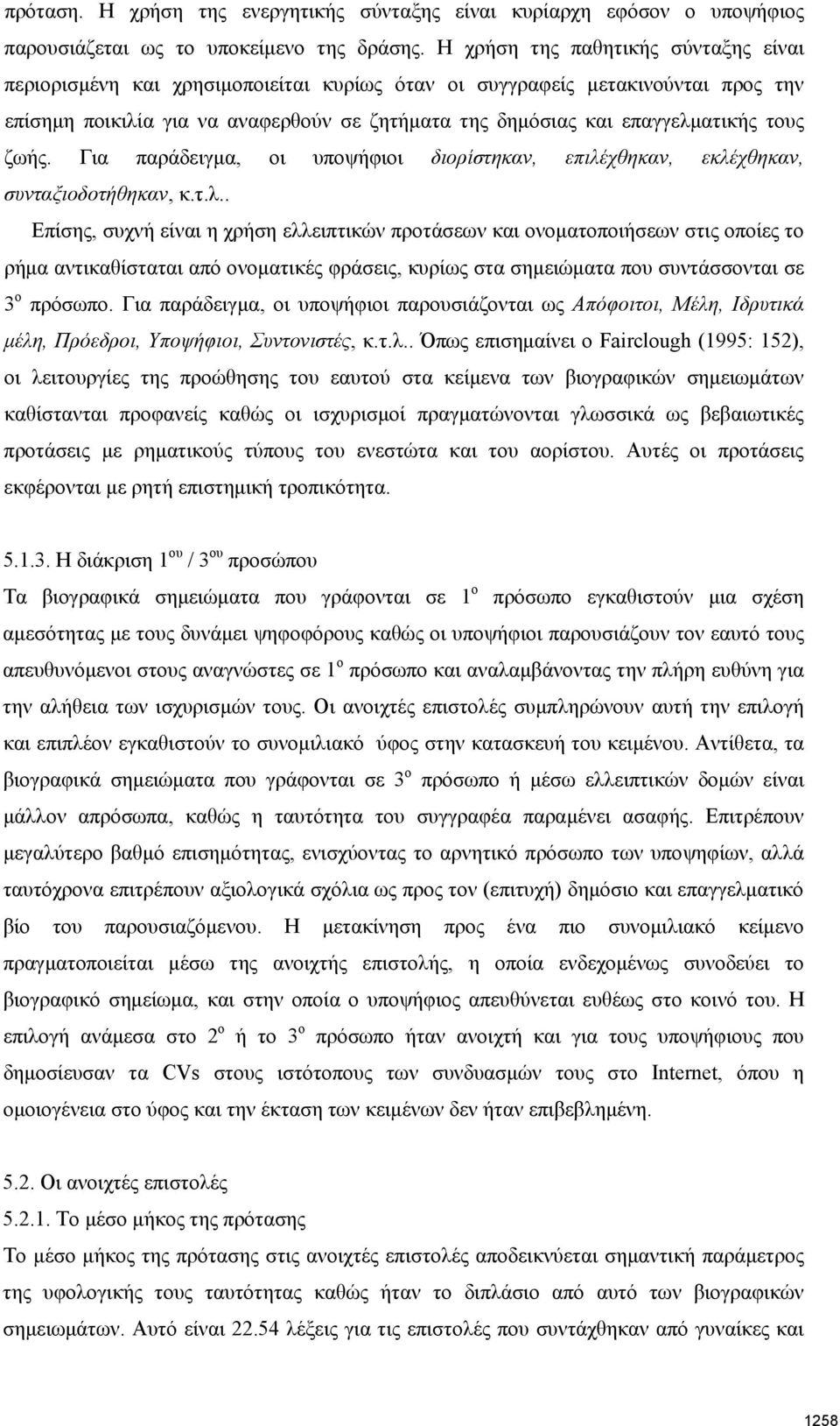 τους ζωής. Για παράδειγμα, οι υποψήφιοι διορίστηκαν, επιλέ