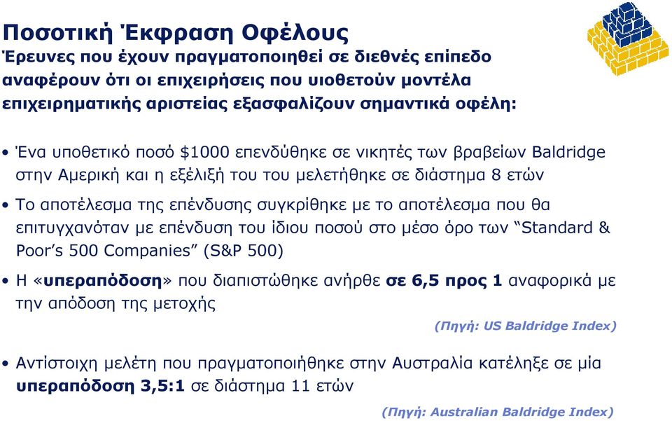 αποτέλεσμα που θα επιτυγχανόταν με επένδυση του ίδιου ποσού στο μέσο όρο των Standard & Poor s 500 Companies (S&P 500) Η «υπεραπόδοση» που διαπιστώθηκε ανήρθε σε 6,5 προς 1 αναφορικά με