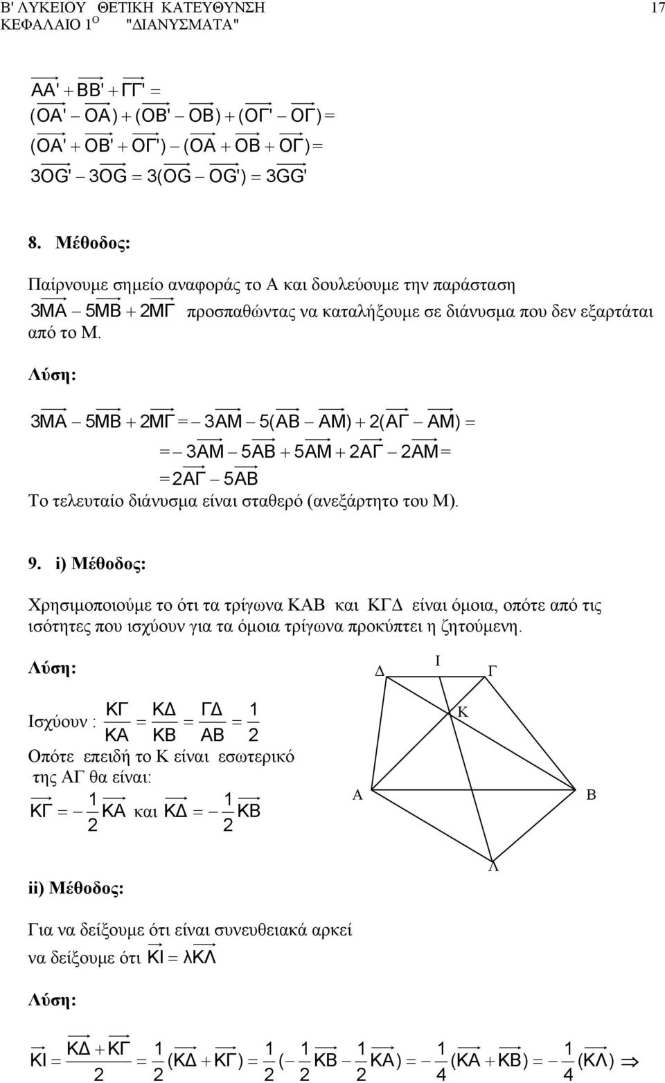 3 MA 5MB + MΓ = 3 AM 5(AB AM) + (AΓ ΑΜ) = = 3ΑΜ 5ΑΒ + 5ΑΜ + ΑΓ ΑΜ= = ΑΓ 5ΑΒ Το τελευταίο διάνυσµα είναι σταθερό (ανεξάρτητο του Μ). 9.