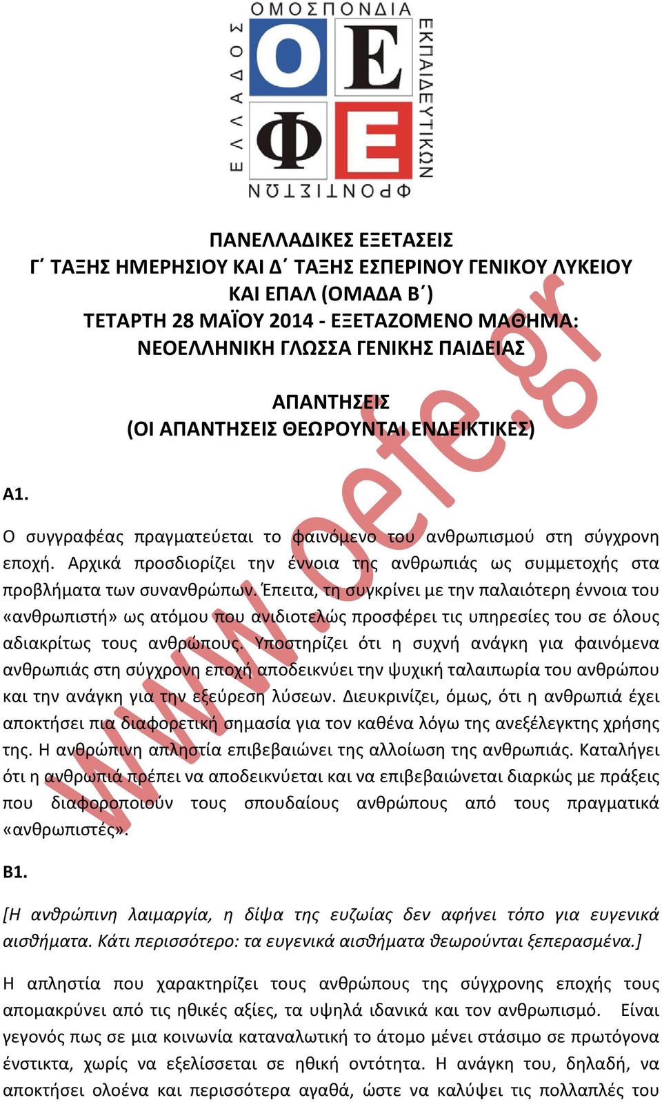 Αρχικά προσδιορίζει την έννοια της ανθρωπιάς ως συμμετοχής στα προβλήματα των συνανθρώπων.