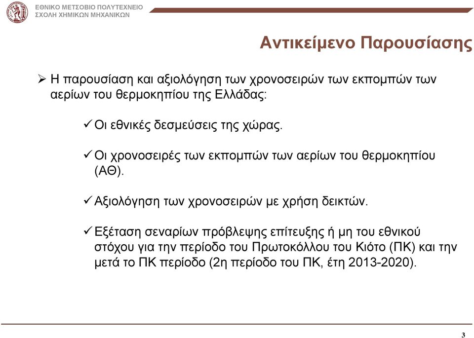 Αξιολόγηση των χρονοσειρών με χρήση δεικτών.