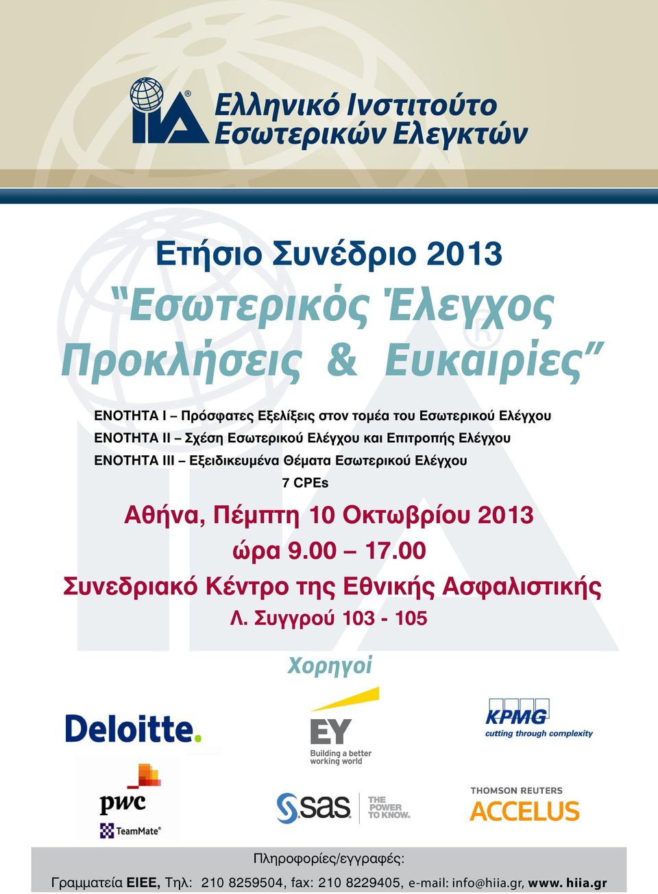 Αθήνα, Πέμπτη 10 Οκτωβρίου 2013 ώρα 9.00 17.00 Συνεδριακό Κέντρο της Εθνικής Ασφαλιστικής ΧΟΡΗΓΟΙ ΧΟΡΗΓΟΙ Λ.