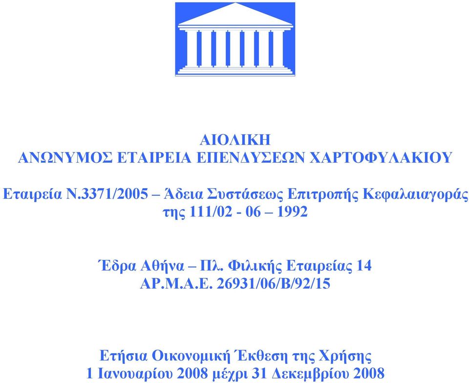 1992 Έδρα Αθήνα Πλ. Φιλικής Ετ