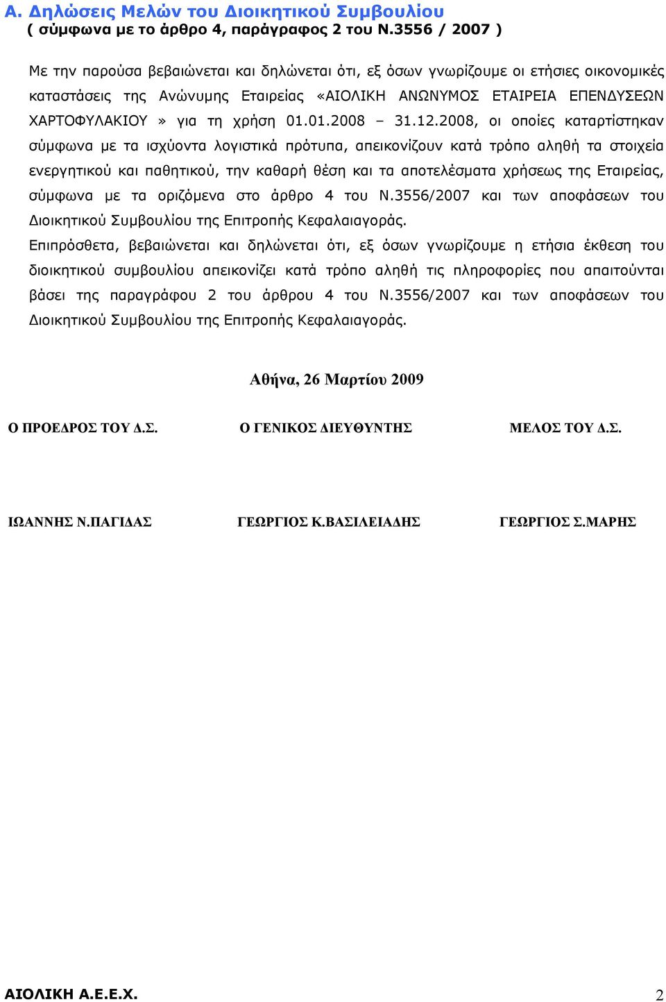 χρήση 01.01.2008 31.12.