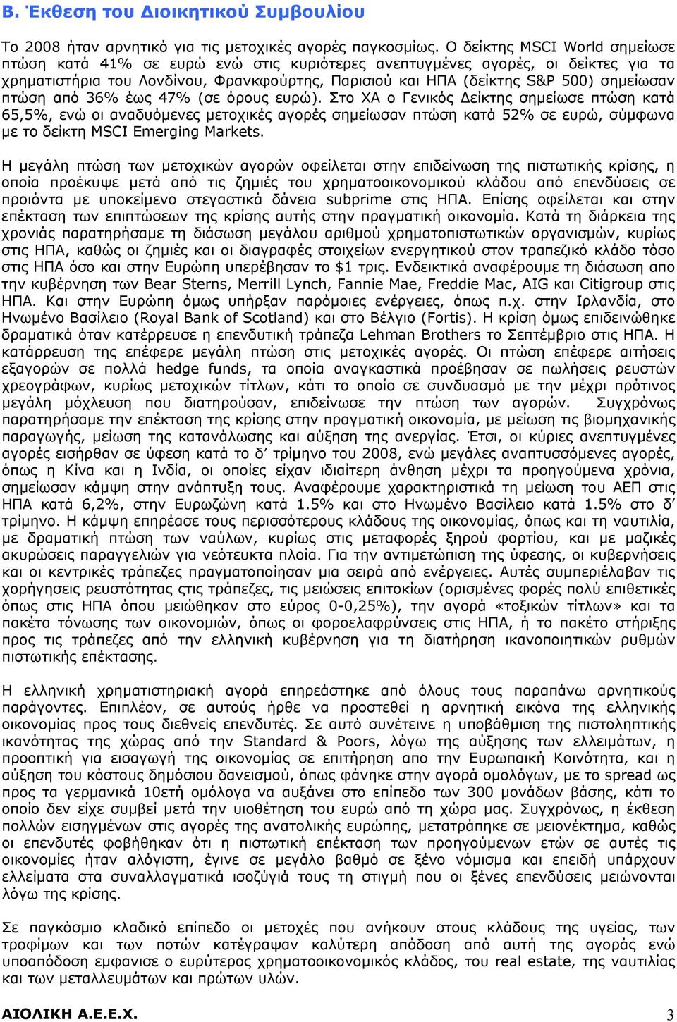 πτώση από 36% έως 47% (σε όρους ευρώ).