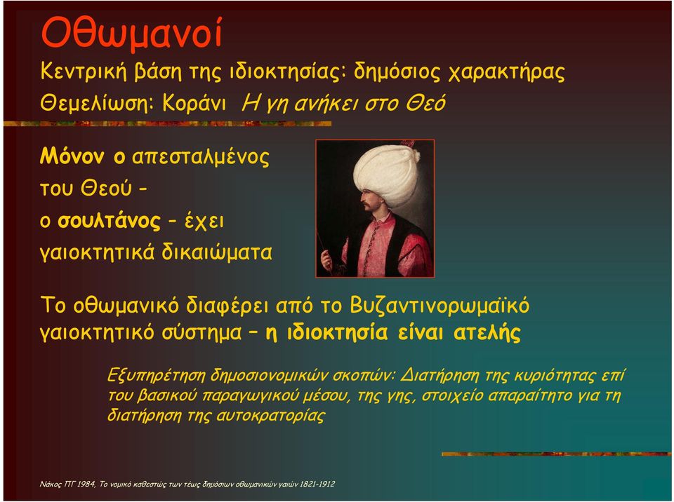είναι ατελής Εξυπηρέτηση δημοσιονομικών σκοπών: Διατήρηση της κυριότητας επί του βασικού παραγωγικού μέσου, της γης,
