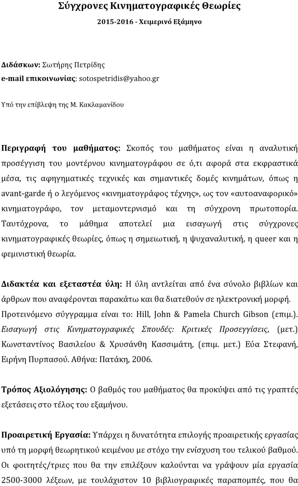 κινημάτων, όπως η avant- garde ή ο λεγόμενος «κινηματογράφος τέχνης», ως τον «αυτοαναφορικό» κινηματογράφο, τον μεταμοντερνισμό και τη σύγχρονη πρωτοπορία.