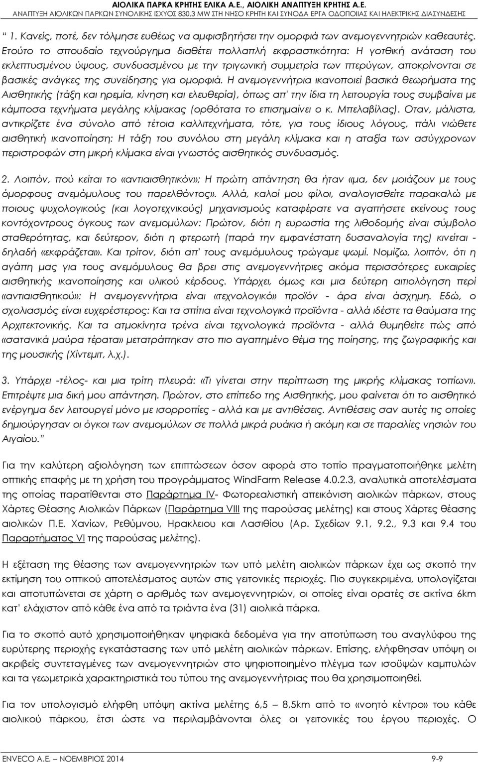 συνείδησης για ομορφιά.