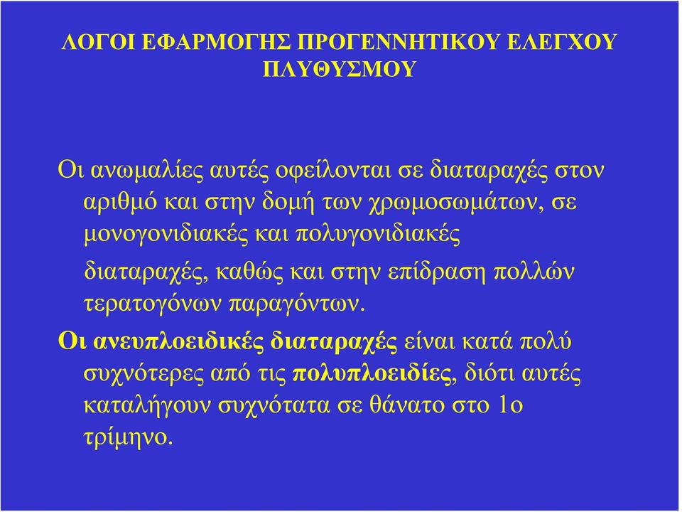 καθώς και στην επίδραση πολλών τερατογόνων παραγόντων.