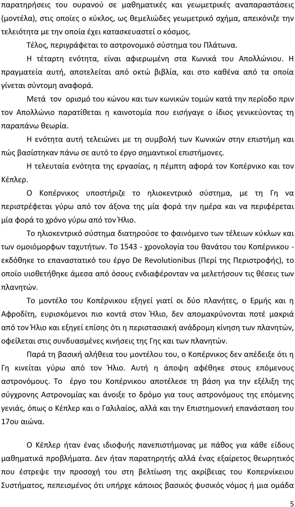 Η πραγματεία αυτή, αποτελείται από οκτώ βιβλία, και στο καθένα από τα οποία γίνεται σύντομη αναφορά.