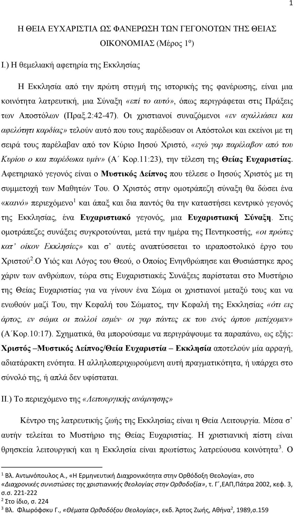 Αποστόλων (Πραξ.2:42-47).