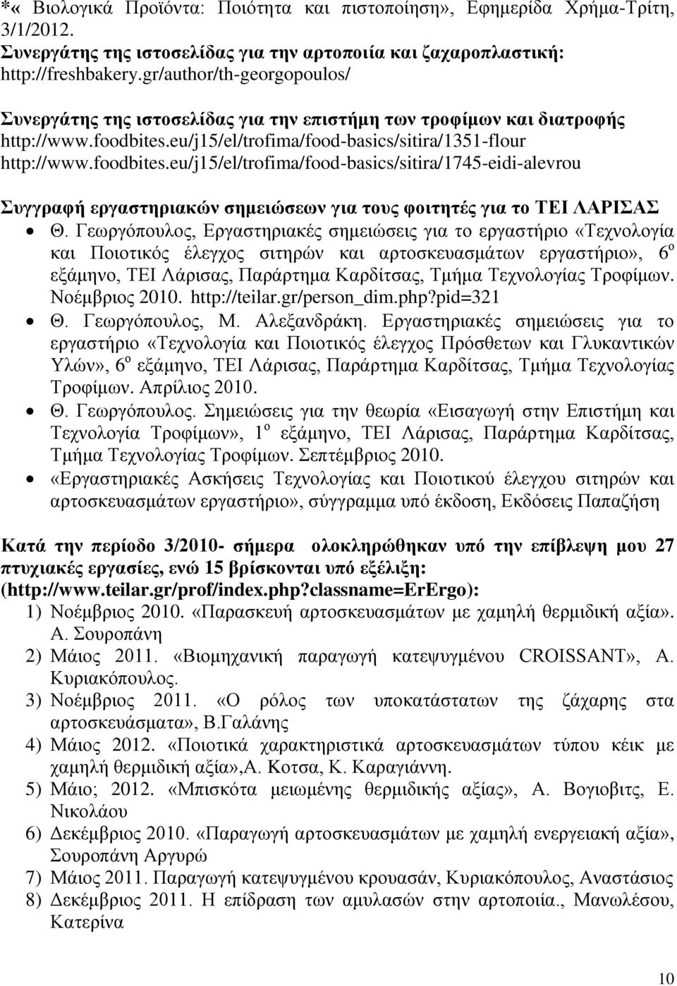 eu/j15/el/trofima/food-basics/sitira/1351-flour http://www.foodbites.eu/j15/el/trofima/food-basics/sitira/1745-eidi-alevrou Συγγραφή εργαστηριακών σημειώσεων για τους φοιτητές για το ΤΕΙ ΛΑΡΙΣΑΣ Θ.