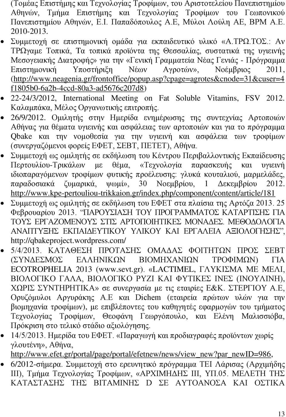 : Αν ΤΡΩγαμε Τοπικά, Tα τοπικά προϊόντα της Θεσσαλίας, συστατικά της υγιεινής Μεσογειακής Διατροφής» για την «Γενική Γραμματεία Νέας Γενιάς - Πρόγραμμα Επιστημονική Υποστήριξη Νέων Αγροτών»,