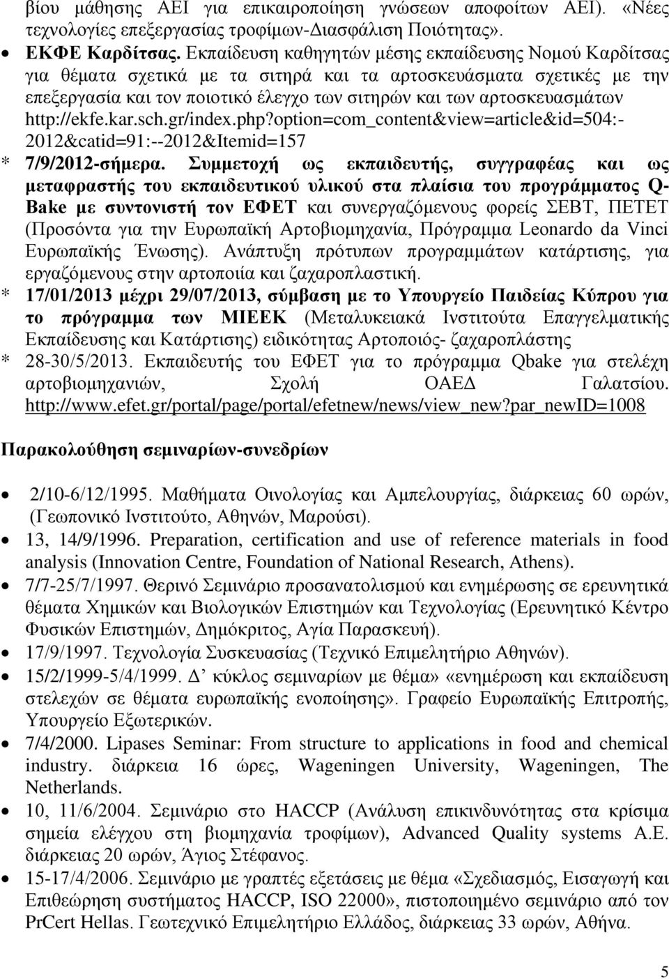 http://ekfe.kar.sch.gr/index.php?option=com_content&view=article&id=504:- 2012&catid=91:--2012&Itemid=157 * 7/9/2012-σήμερα.