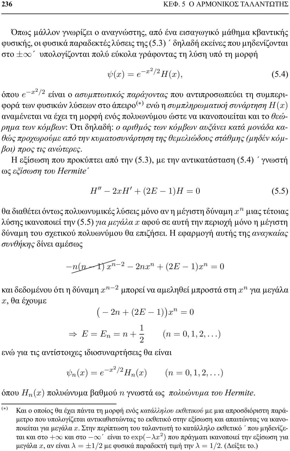 4) όπου e x / είναι ο ασυµπτωτικός παράγοντας που αντιπροσωπεύει τη συµπεριφορά των φυσικών λύσεων στο άπειρο ( ) ενώ η συµπληρωµατική συνάρτηση H(x) αναµένεται να έχει τη µορφή ενός πολυωνύµου ώστε