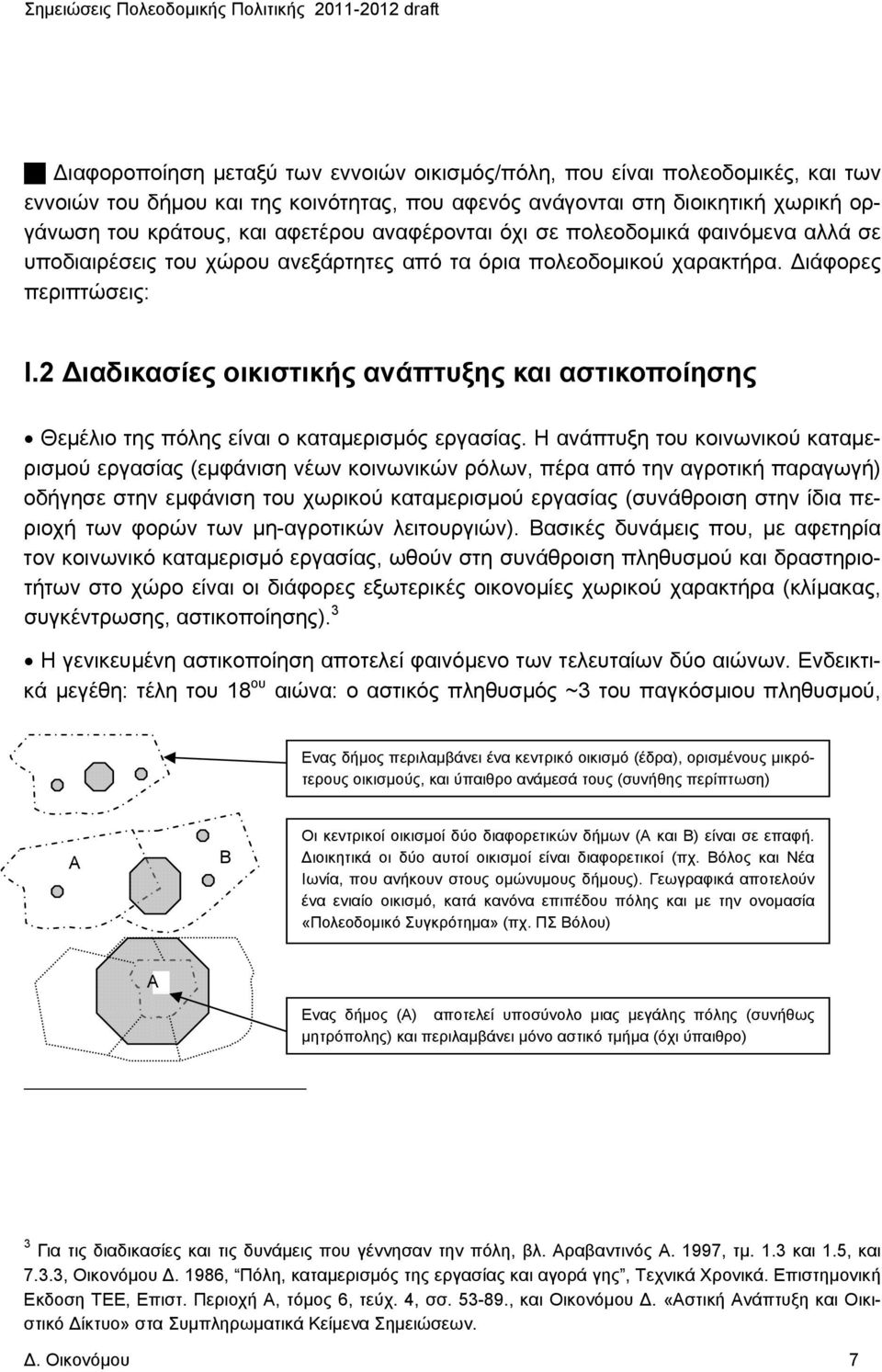 2 Διαδικασίες οικιστικής ανάπτυξης και αστικοποίησης Θεμέλιο της πόλης είναι ο καταμερισμός εργασίας.