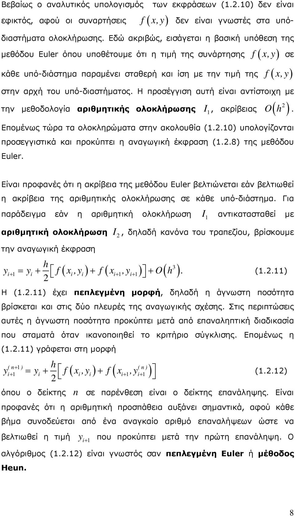 υπό-διαστήματος. Η προσέγγιση αυτή είναι αντίστοιχη με την μεθοδολογία αριθμητικής ολοκλήρωσης I, ακρίβειας O. Επομένως τώρα τα ολοκληρώματα στην ακολουθία (.