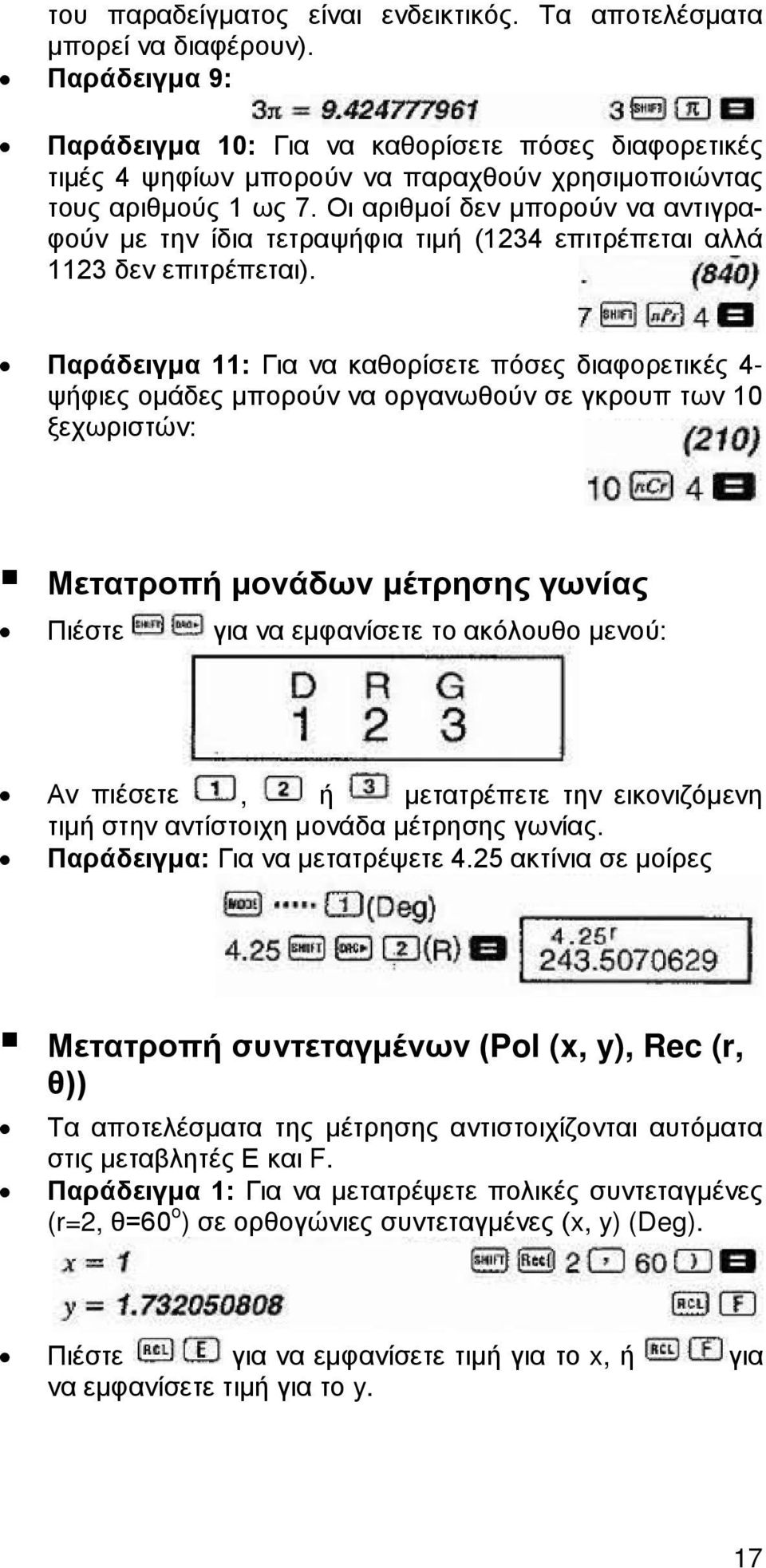 Οι αριθμοί δεν μπορούν να αντιγραφούν με την ίδια τετραψήφια τιμή (1234 επιτρέπεται αλλά 1123 δεν επιτρέπεται).