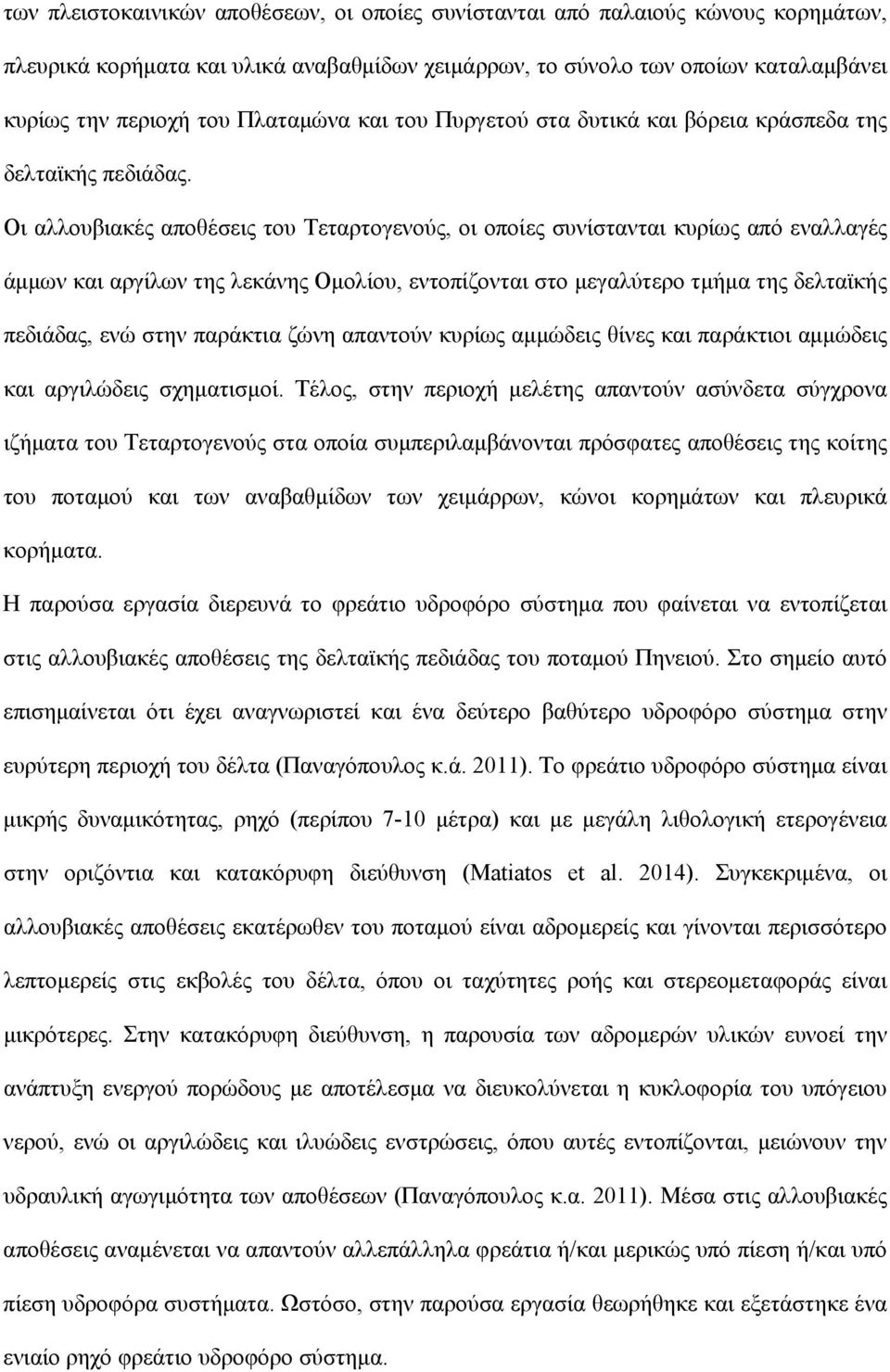 Οι αλλουβιακές αποθέσεις του Τεταρτογενούς, οι οποίες συνίστανται κυρίως από εναλλαγές άμμων και αργίλων της λεκάνης Ομολίου, εντοπίζονται στο μεγαλύτερο τμήμα της δελταϊκής πεδιάδας, ενώ στην