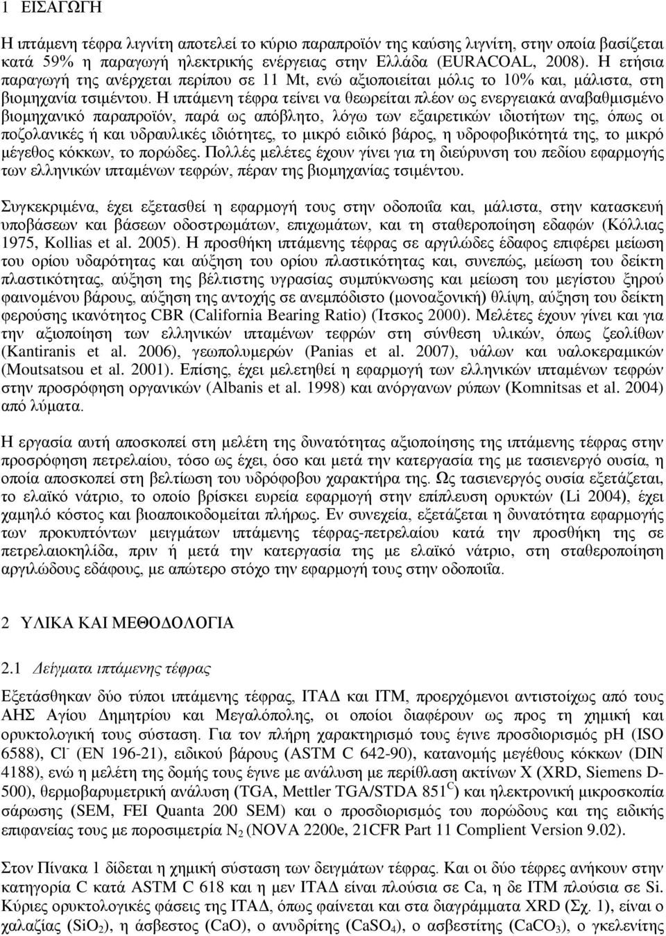 Η ιπτάμενη τέφρα τείνει να θεωρείται πλέον ως ενεργειακά αναβαθμισμένο βιομηχανικό παραπροϊόν, παρά ως απόβλητο, λόγω των εξαιρετικών ιδιοτήτων της, όπως οι ποζολανικές ή και υδραυλικές ιδιότητες, το